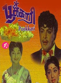 Pookkari (Tamil)